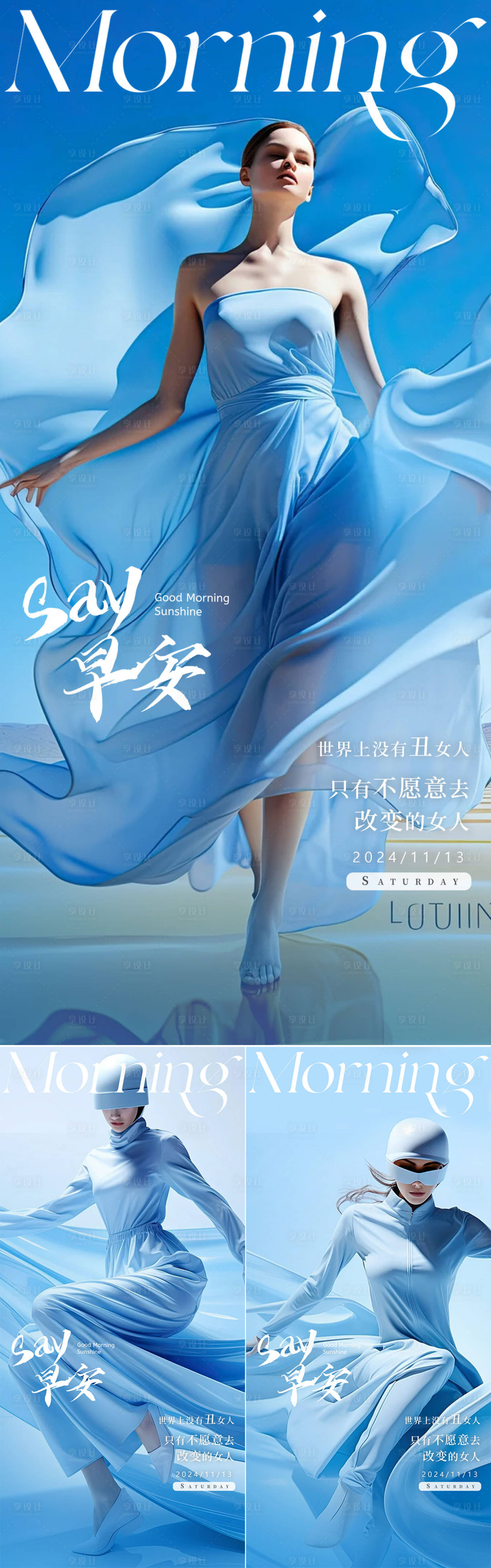 源文件下载【享设计】搜索编号：67570023376303007【早安系列海报】