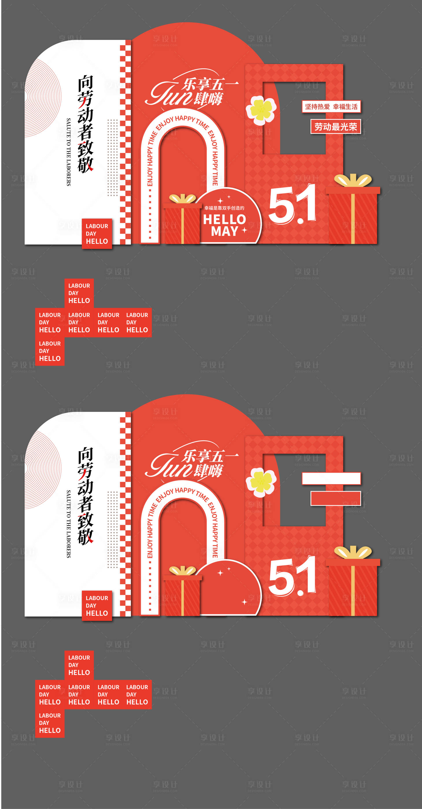 源文件下载【享设计】搜索编号：21640023483554914【五一美陈】