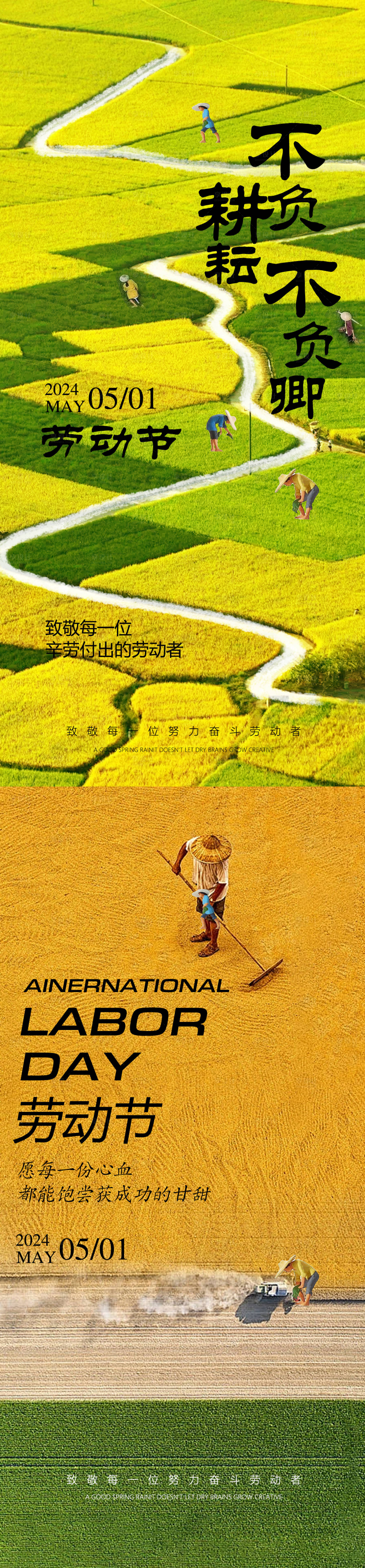 源文件下载【五一劳动节海报】编号：67120023288759556