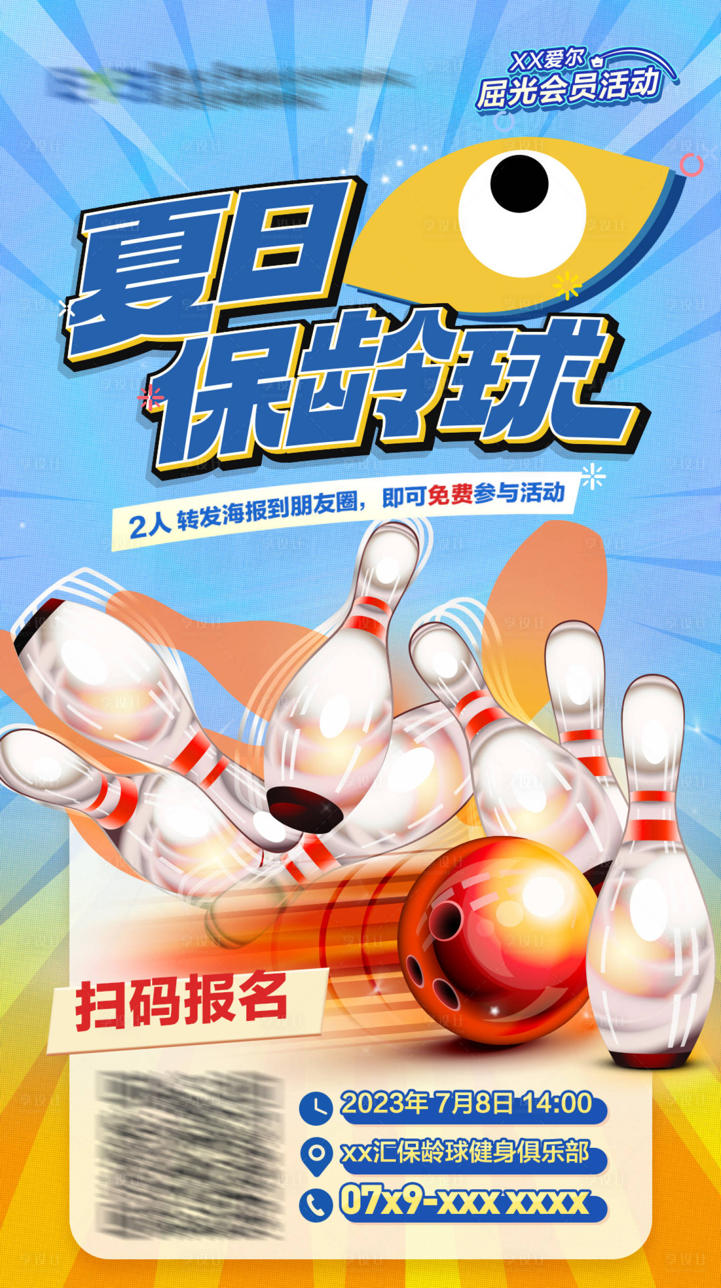 源文件下載【享設計】搜索編號：14620023051154636【活動海報】