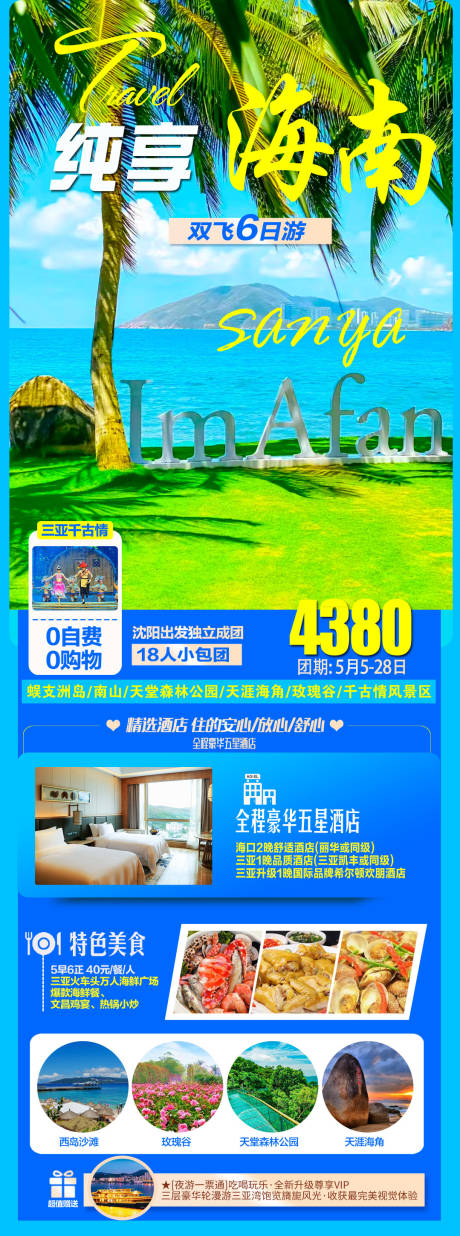 源文件下载【享设计】搜索编号：80050023263634400【海报旅游】