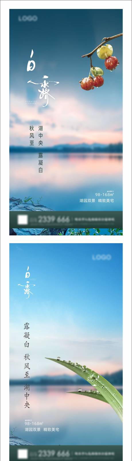 源文件下载【地产白露海报】编号：17500023245719298