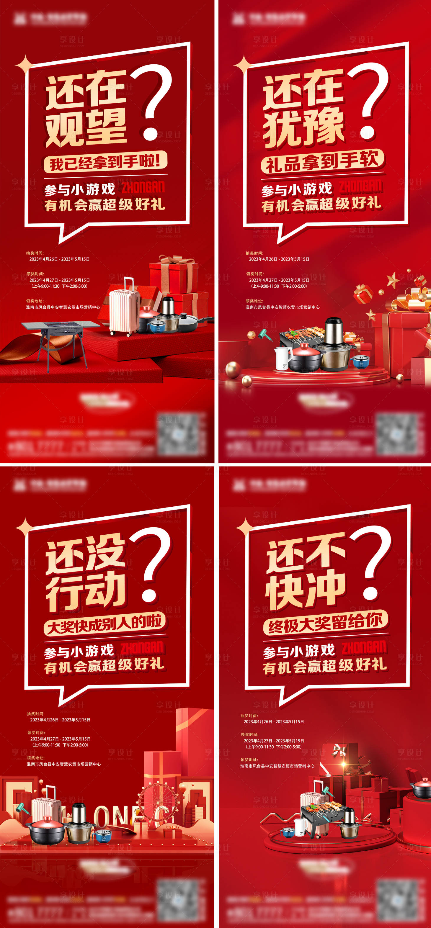 源文件下載【享設計】搜索編號：86010023532672058【送家電海報】