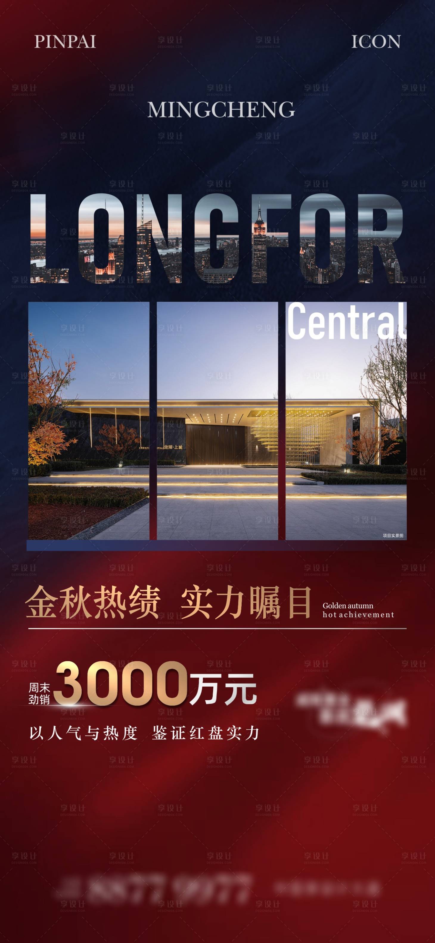 源文件下載【享設計】搜索編號：94410023141692059【地產熱銷單圖】