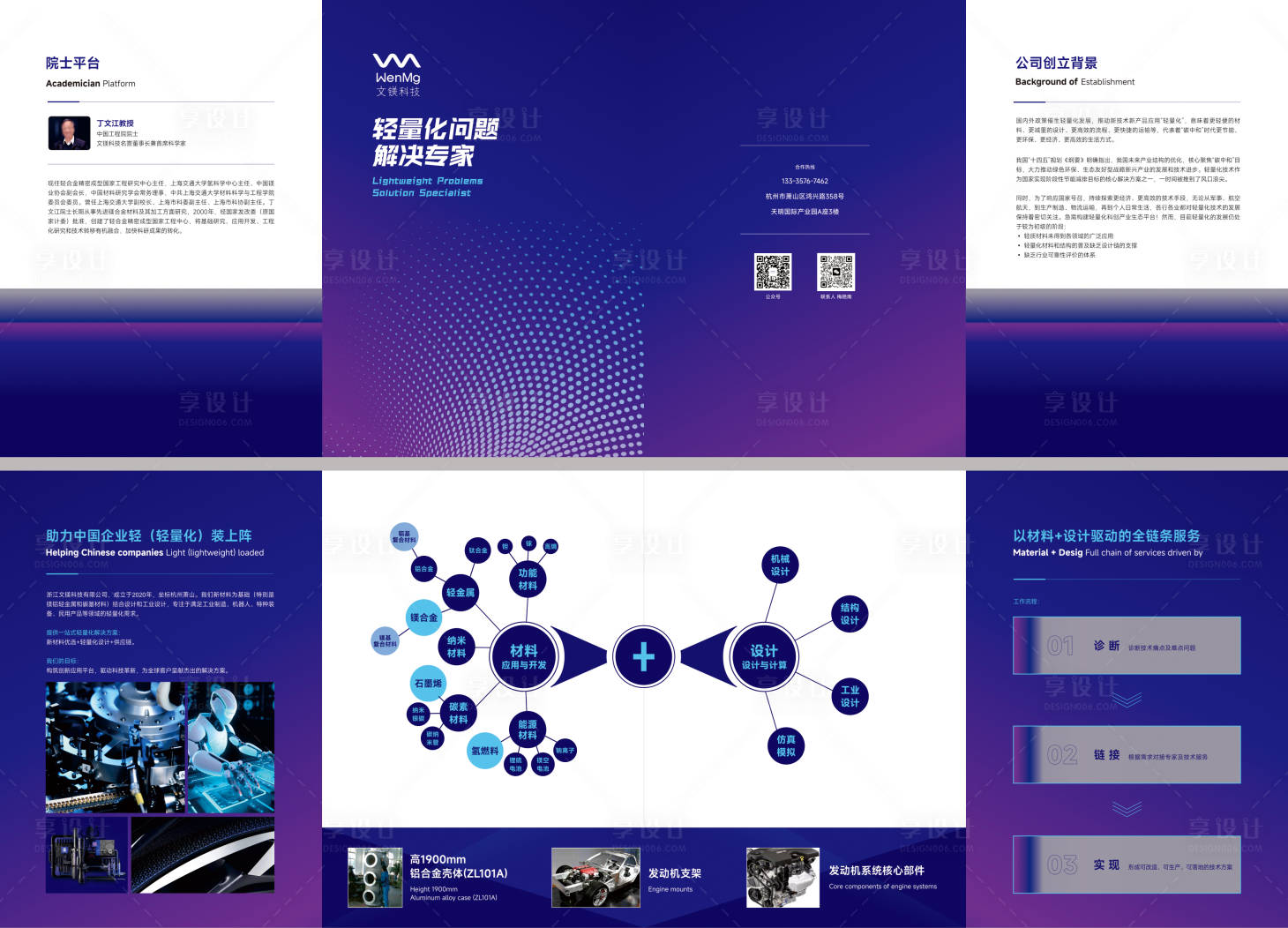 源文件下載【享設計】搜索編號：49040023276883865【文鎂科技四折頁完稿曲】