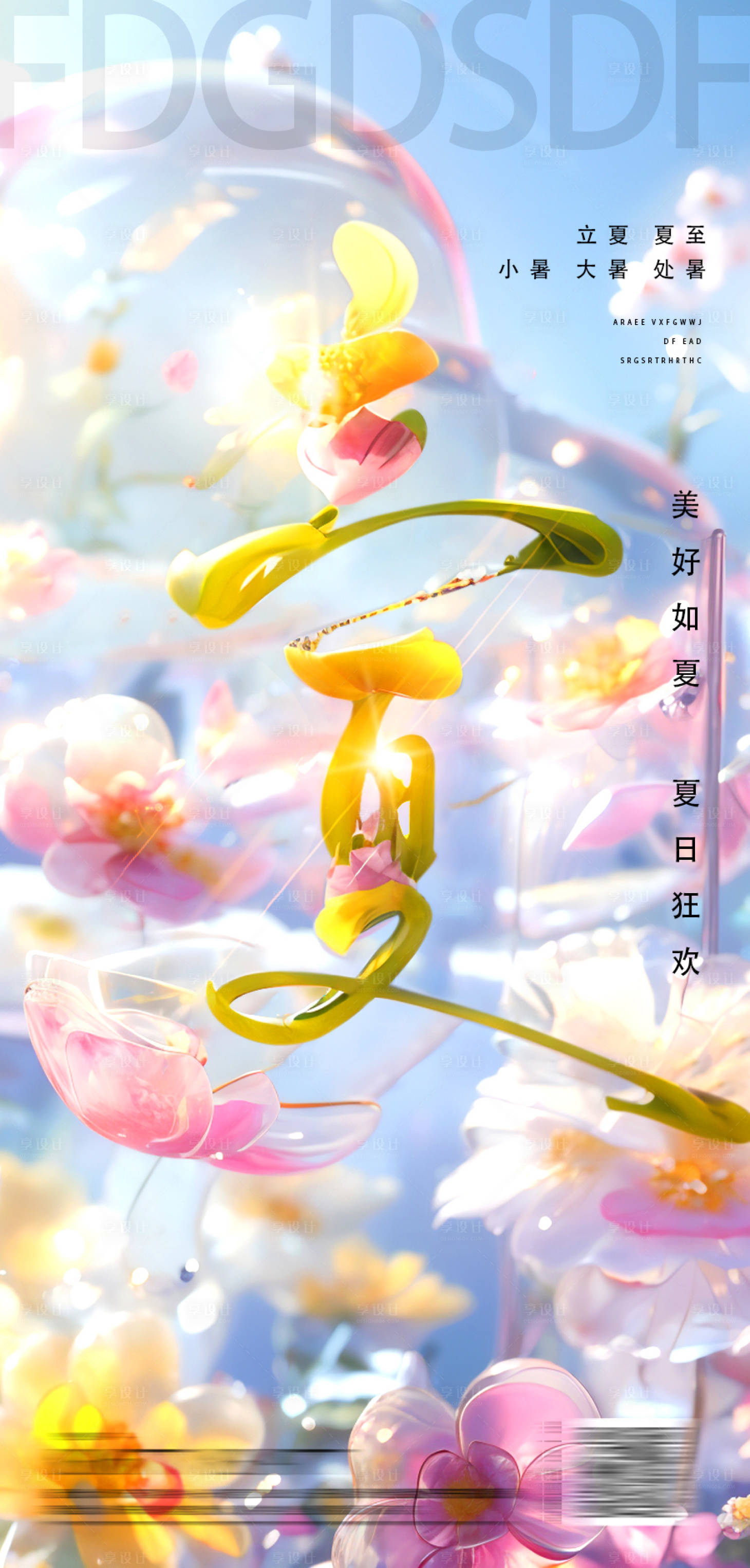 源文件下載【享設計】搜索編號：54790023554208571【立夏節氣稿】