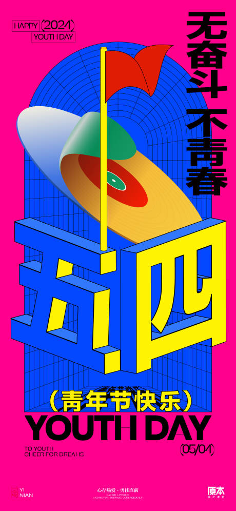 源文件下載【五四青年節海報】編號：32330023251727586