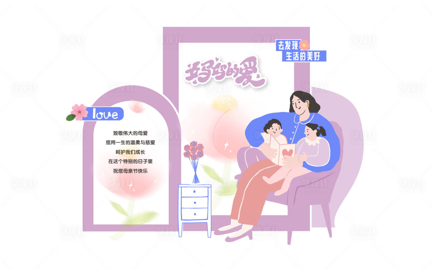 源文件下载【母亲节主题美陈】编号：65290023185976896