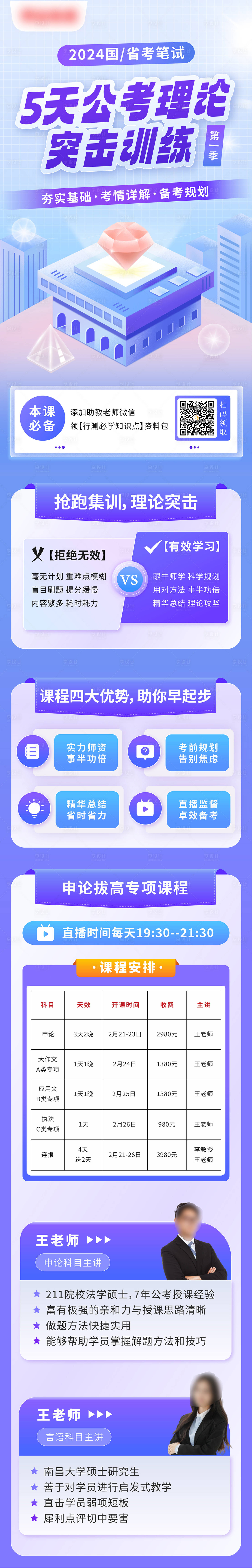 源文件下载【公考理论宣传长图】编号：21740023494209597