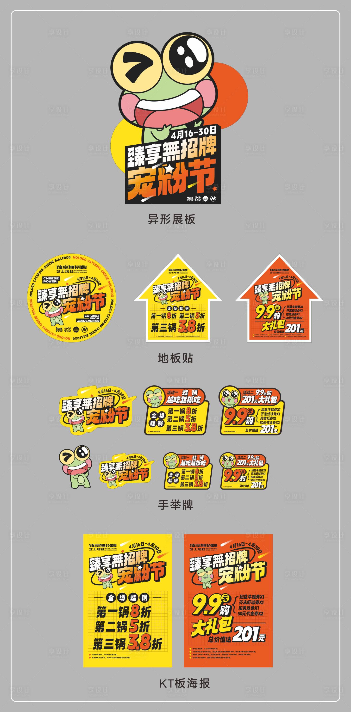 源文件下载【享设计】搜索编号：21350023221017933【餐饮行业活动广告物料】