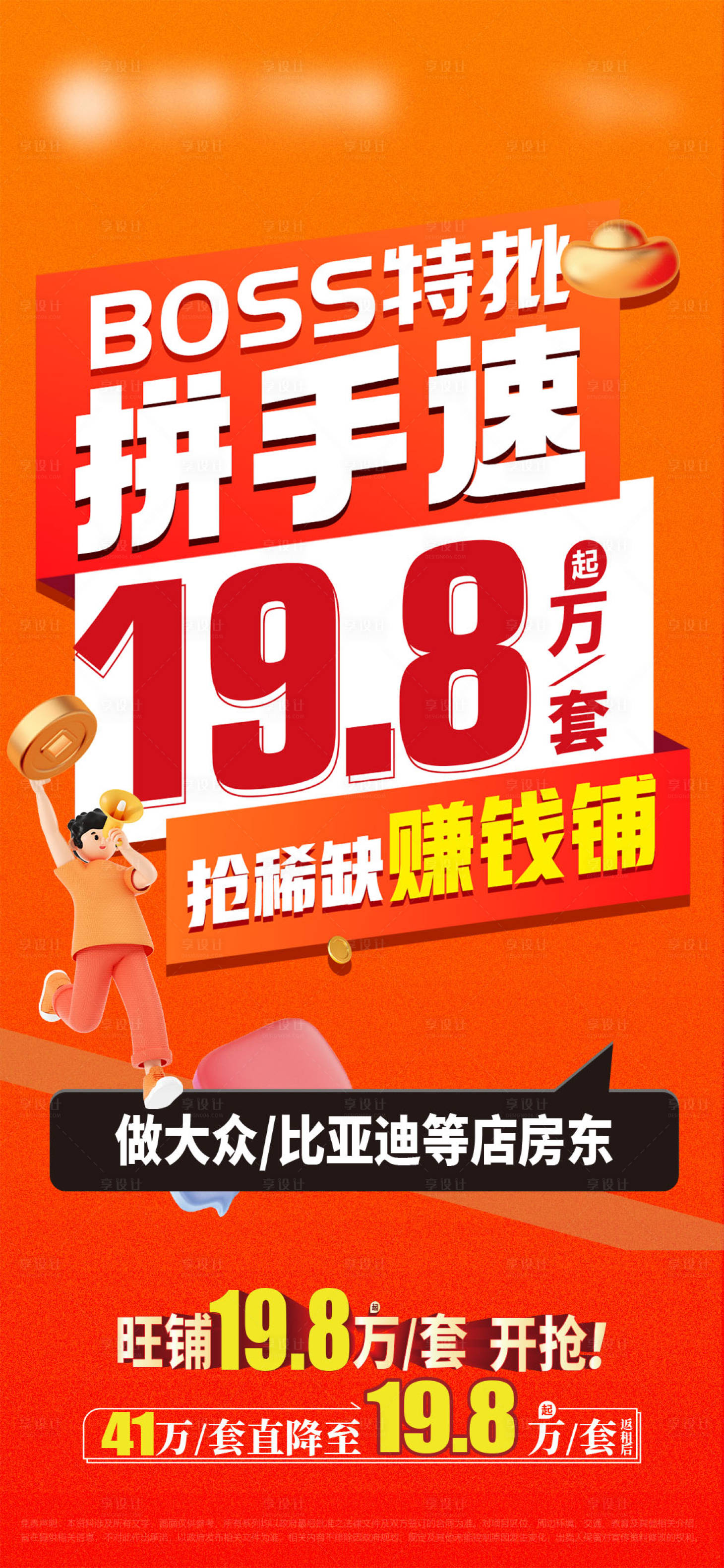 源文件下载【商铺大字报缤纷海报】编号：54590023507073831