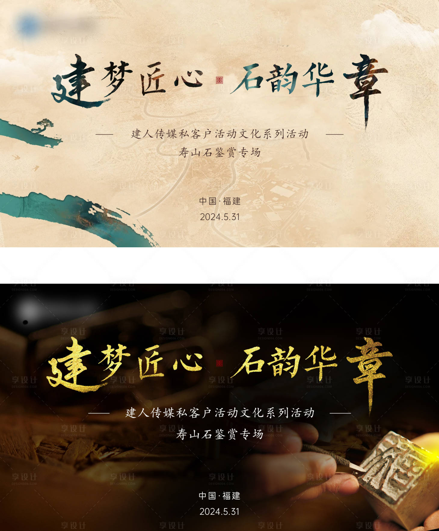 源文件下載【享設計】搜索編號：43790023329966556【高端壽山石雕刻活動背板】