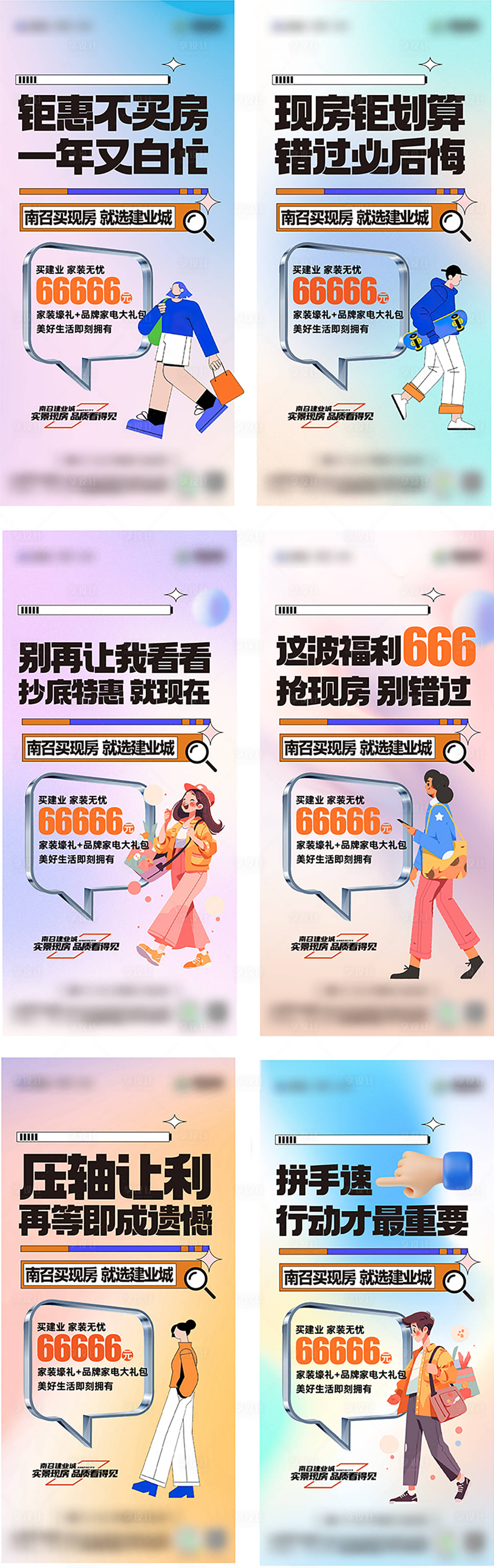 源文件下载【享设计】搜索编号：79390023257416567【特价房大字报】