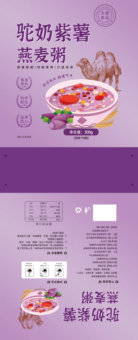 驼奶紫薯袋装400克(1)(2)