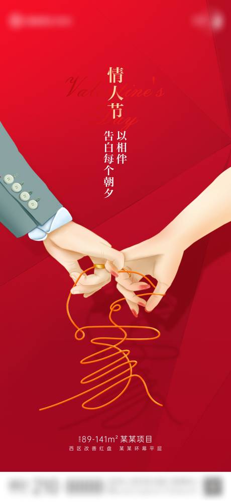 源文件下载【享设计】搜索编号：39780023194842336【地产情人节创意单图】