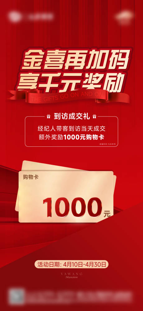 源文件下载【经纪人购物卡海报】编号：65490023158989454