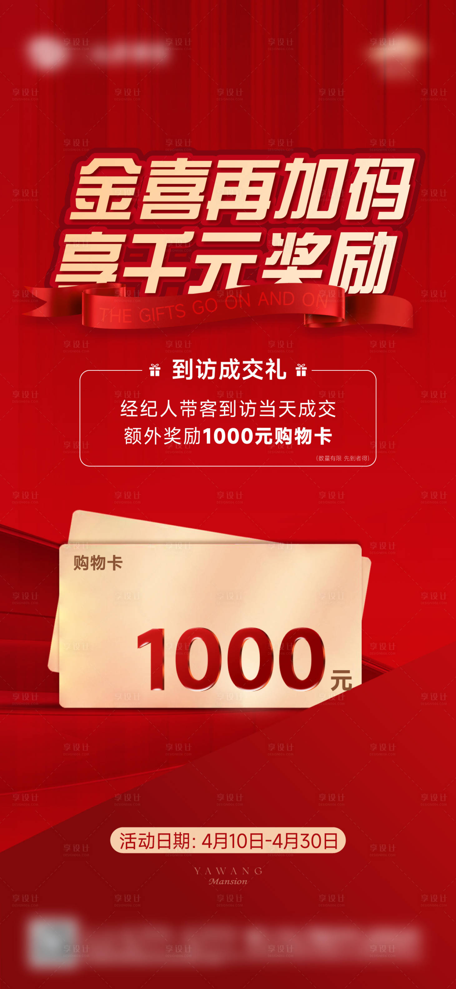 源文件下载【经纪人购物卡海报】编号：65490023158989454