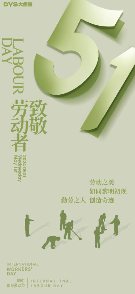 源文件下载【劳动节海报】编号：23830023581737560