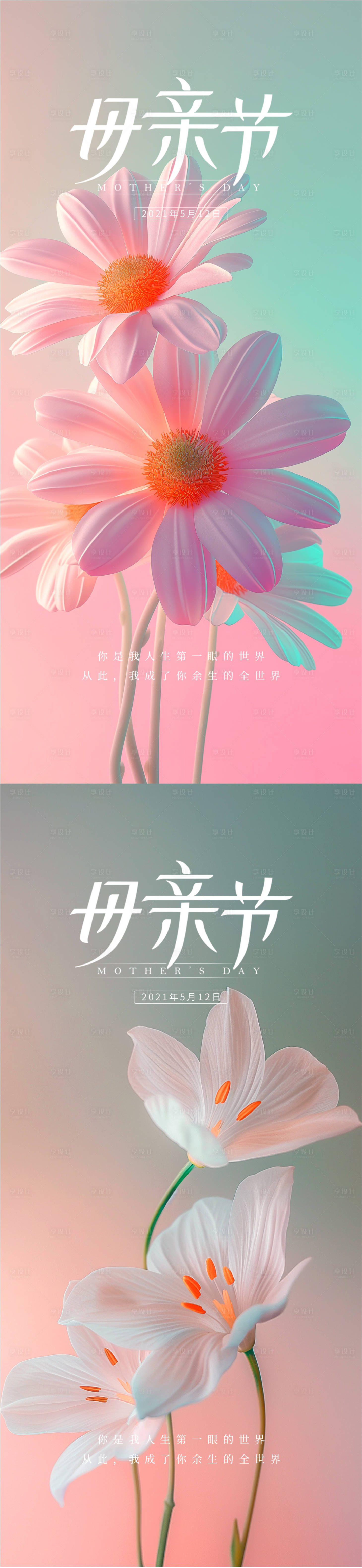 源文件下载【享设计】搜索编号：17820023050221358【母亲节海报】