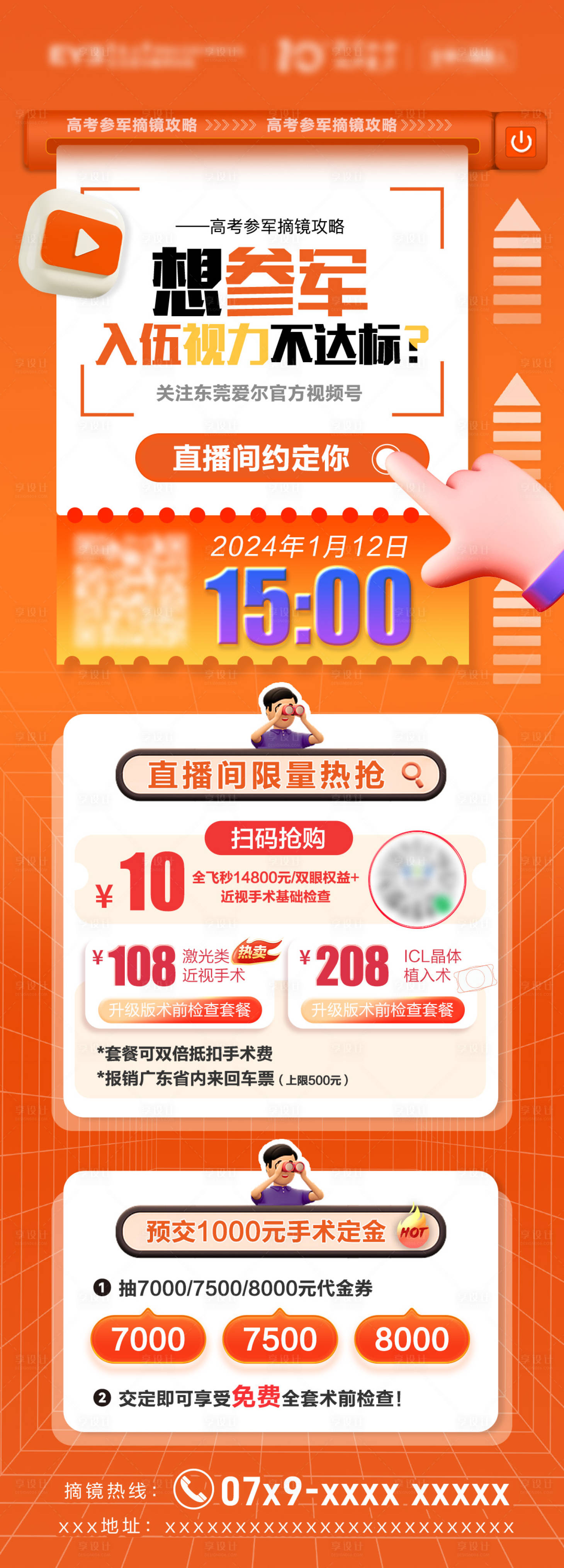源文件下載【享設計】搜索編號：63840023050973423【眼科醫院海報】