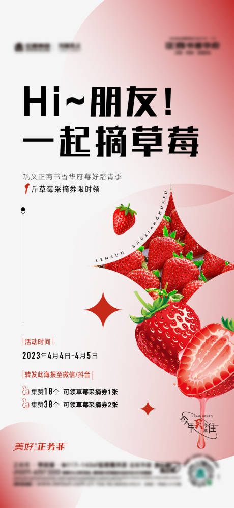 地产摘草莓活动海报-源文件【享设计】