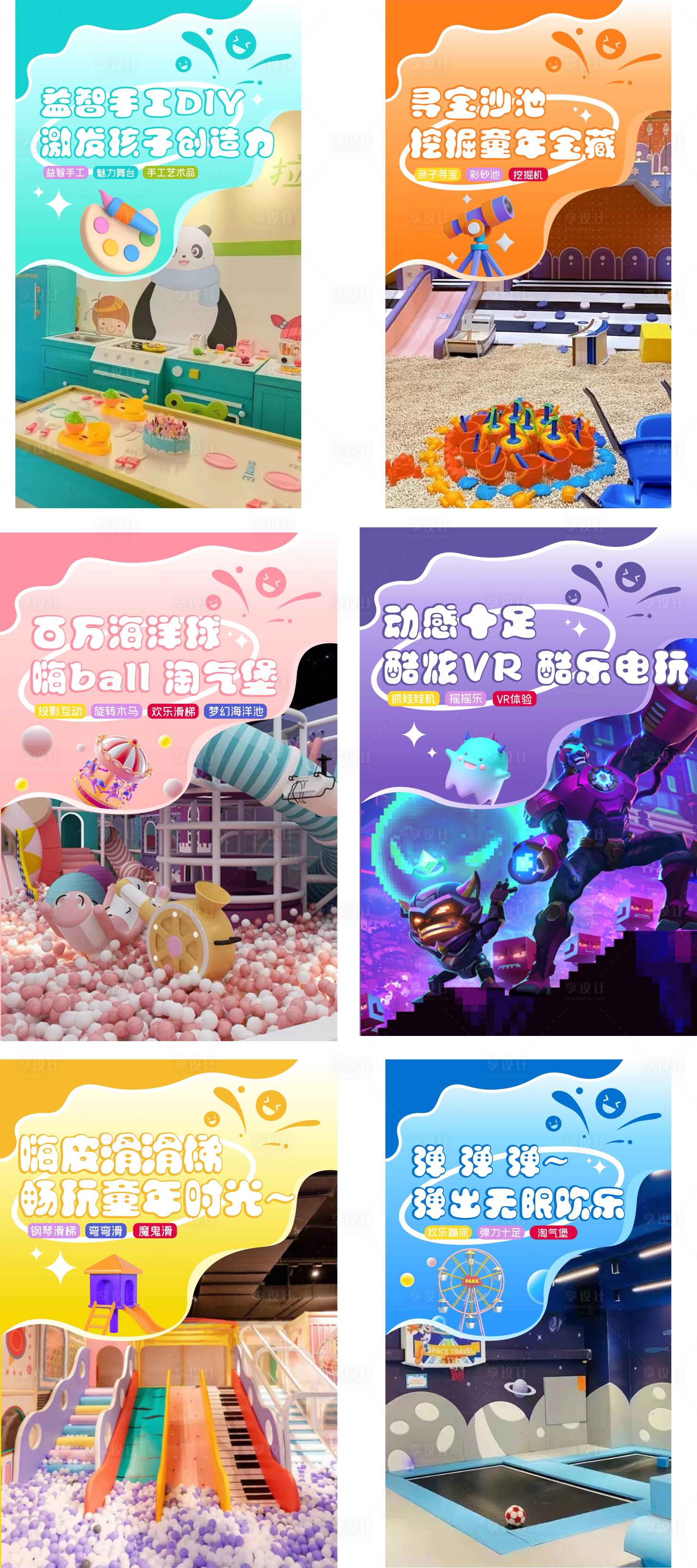 源文件下載【享設(shè)計】搜索編號：98460023606216375【樂園項目玻璃貼貼紙】