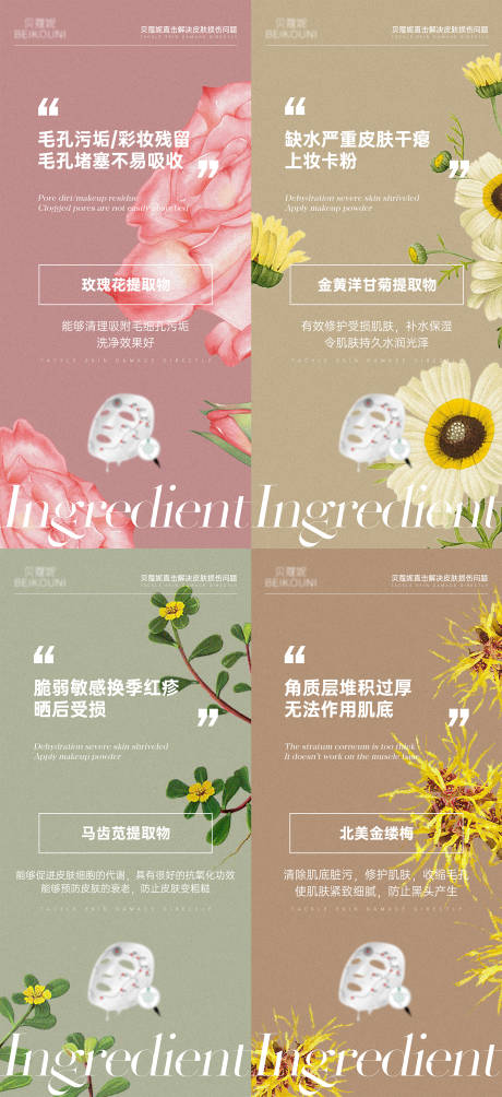 微商成分植物提取物海报
