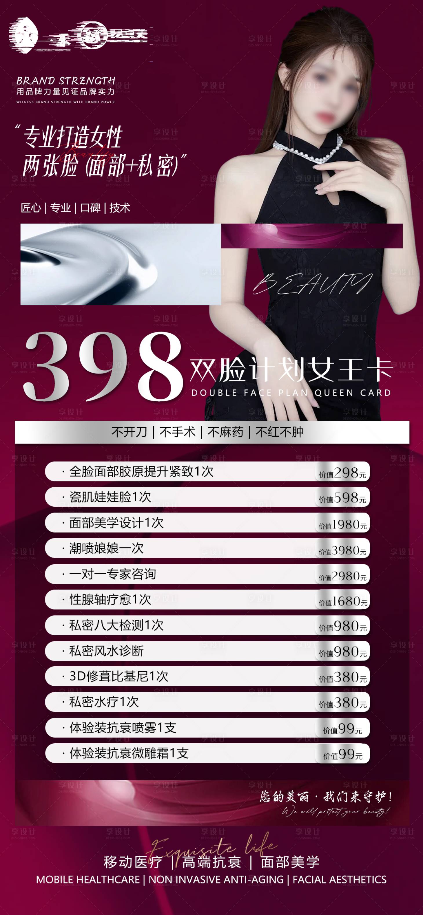 源文件下載【享設計】搜索編號：73910023397306236【輕醫(yī)美私密紫色高端卡項宣傳海報】