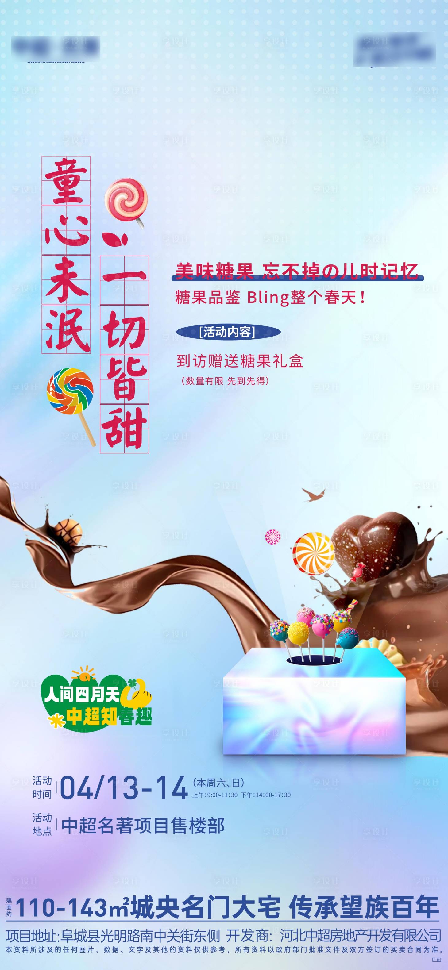 源文件下載【享設計】搜索編號：64330023220544735【地產手工diy巧克力海報】