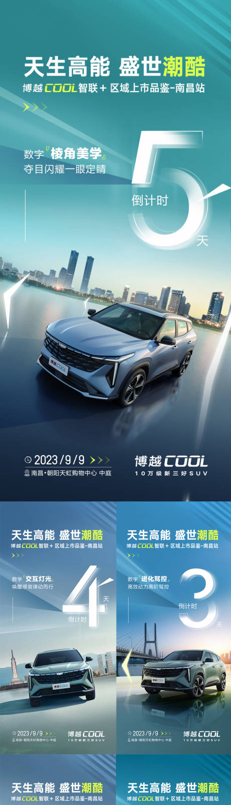 源文件下载【汽车南昌站倒计时海报】编号：27410023631854710