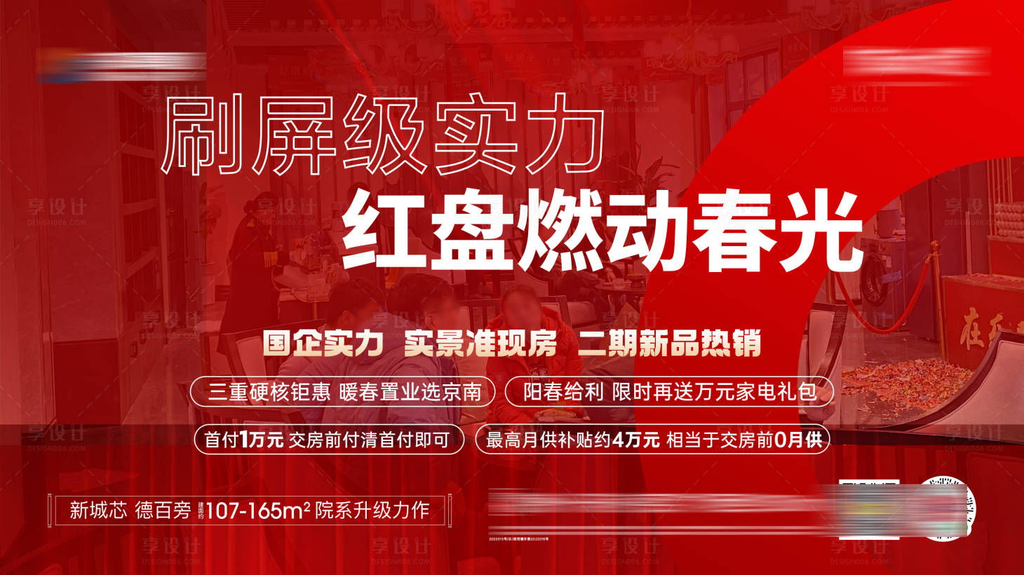 源文件下载【热销海报】编号：29120023215975554
