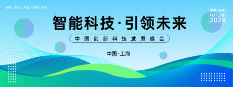 源文件下载【智能科技峰会背景板】编号：26850023355434637