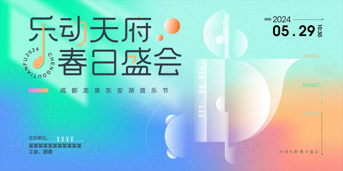 源文件下載【享設計】搜索編號：28060023307167177【音樂節音樂會活動海報】