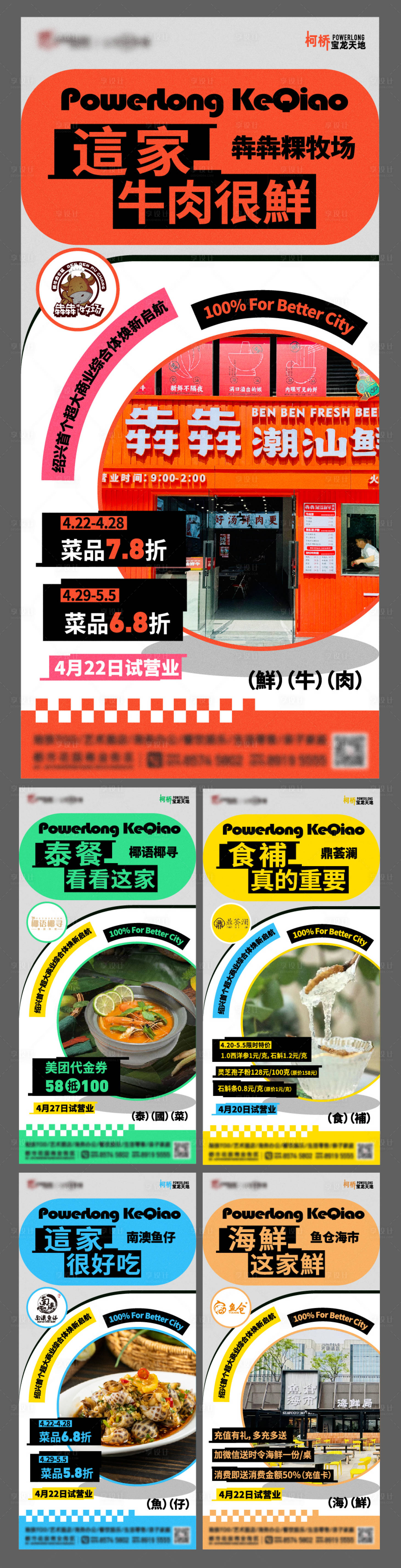 源文件下載【享設計】搜索編號：81630023477778563【餐飲促銷系列海報】