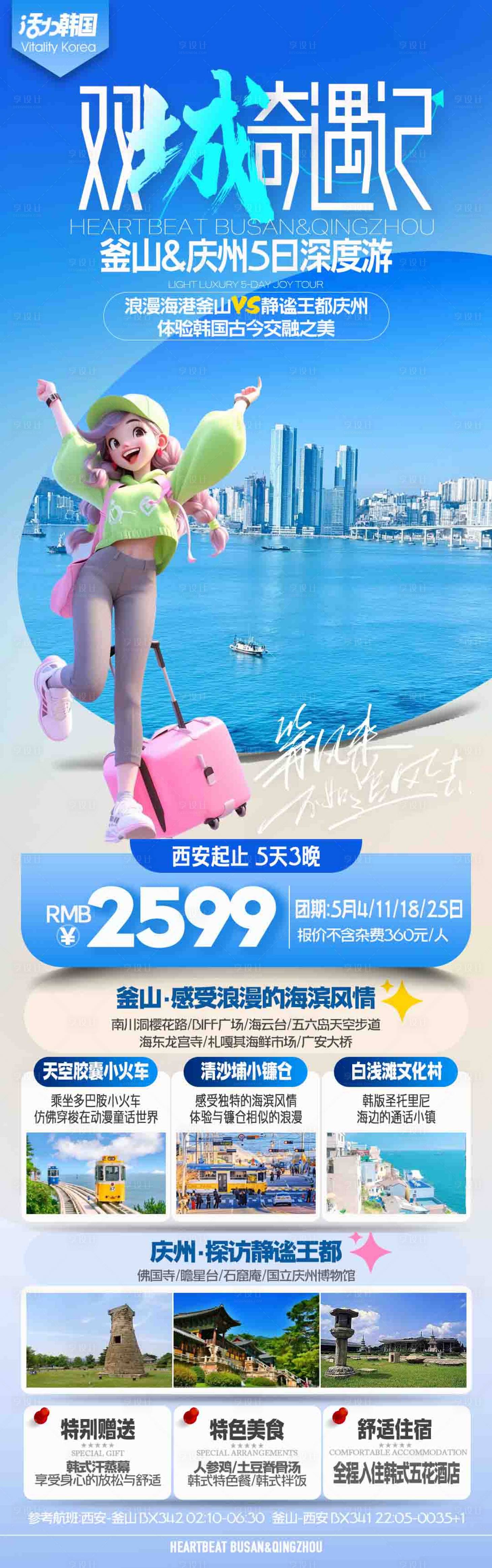 源文件下載【享設計】搜索編號：41040023109081683【韓國釜山慶州旅游海報】