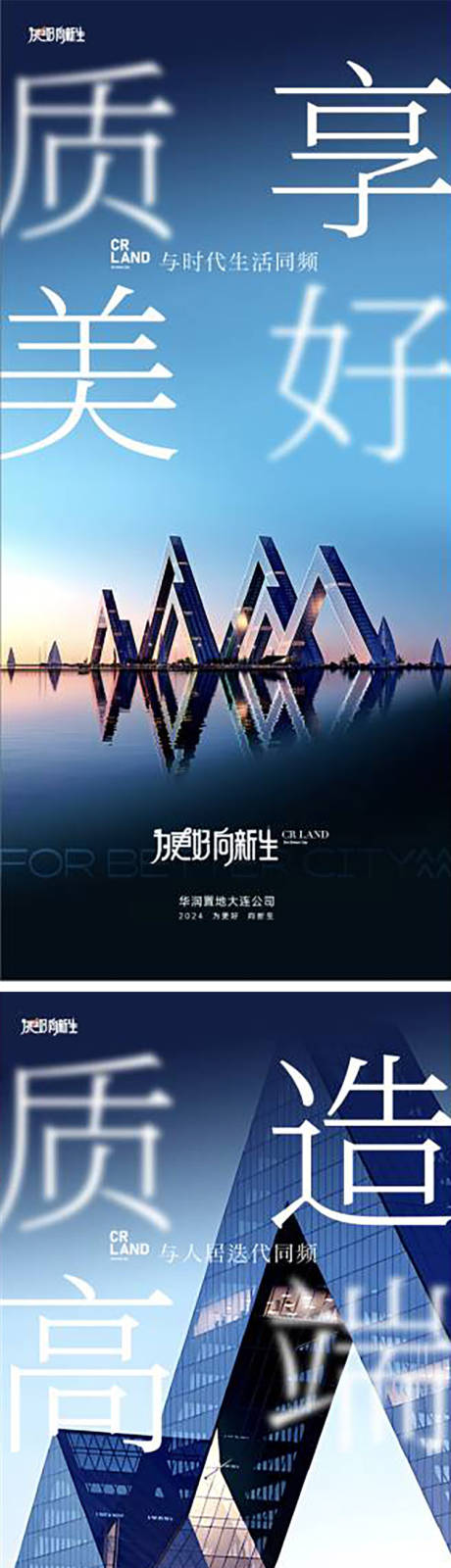源文件下载【大连地标建筑海报】编号：86130023562502882