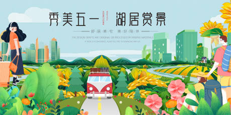 源文件下载【五一房地产展板】编号：49680023382952185