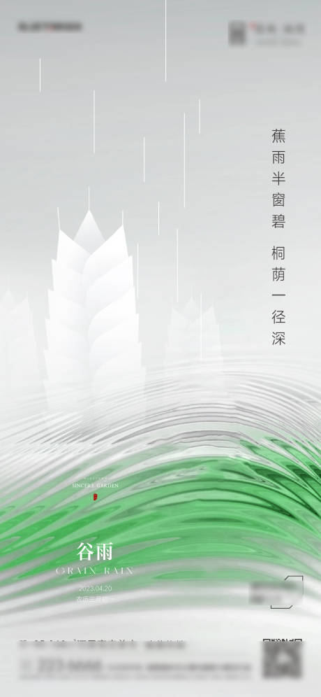 源文件下載【享設(shè)計(jì)】搜索編號(hào)：28590023191006292【谷雨單圖】