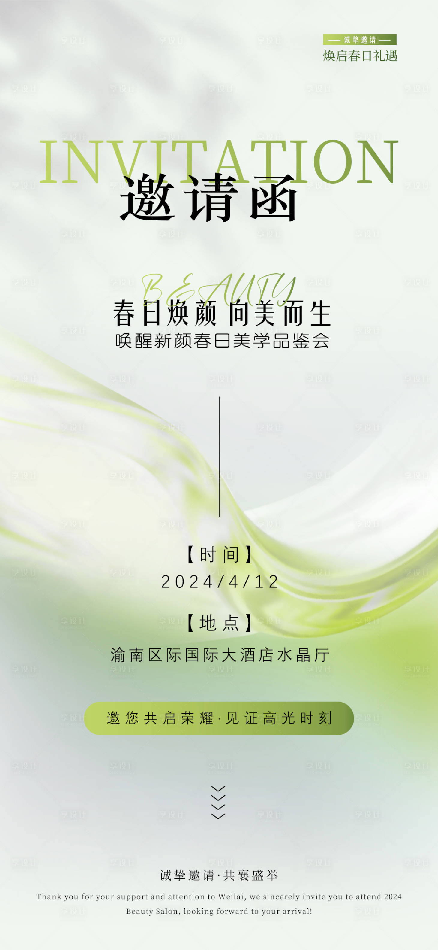 源文件下載【醫美邀請函海報】編號：32280023165724227