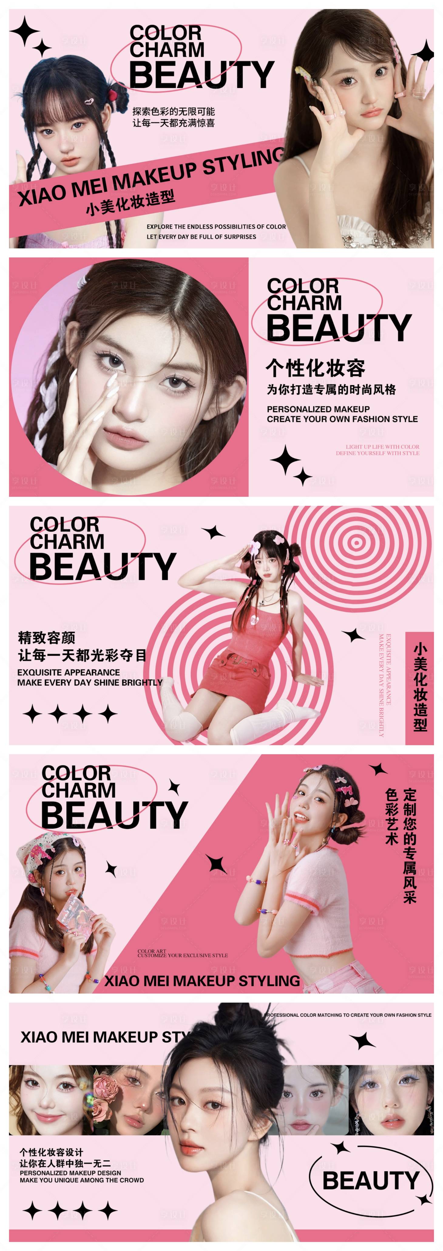 源文件下载【享设计】搜索编号：95440023624758881【粉色系美甲美睫大众点评轮播图】