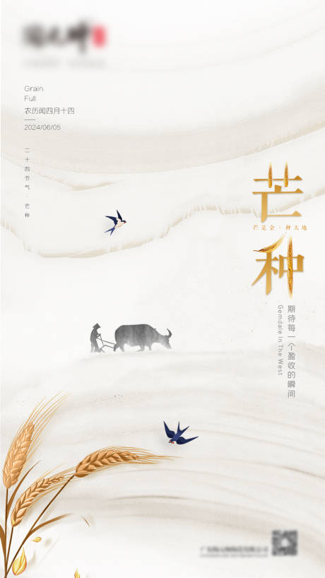 源文件下载【享设计】搜索编号：36400023112772760【芒种海报】