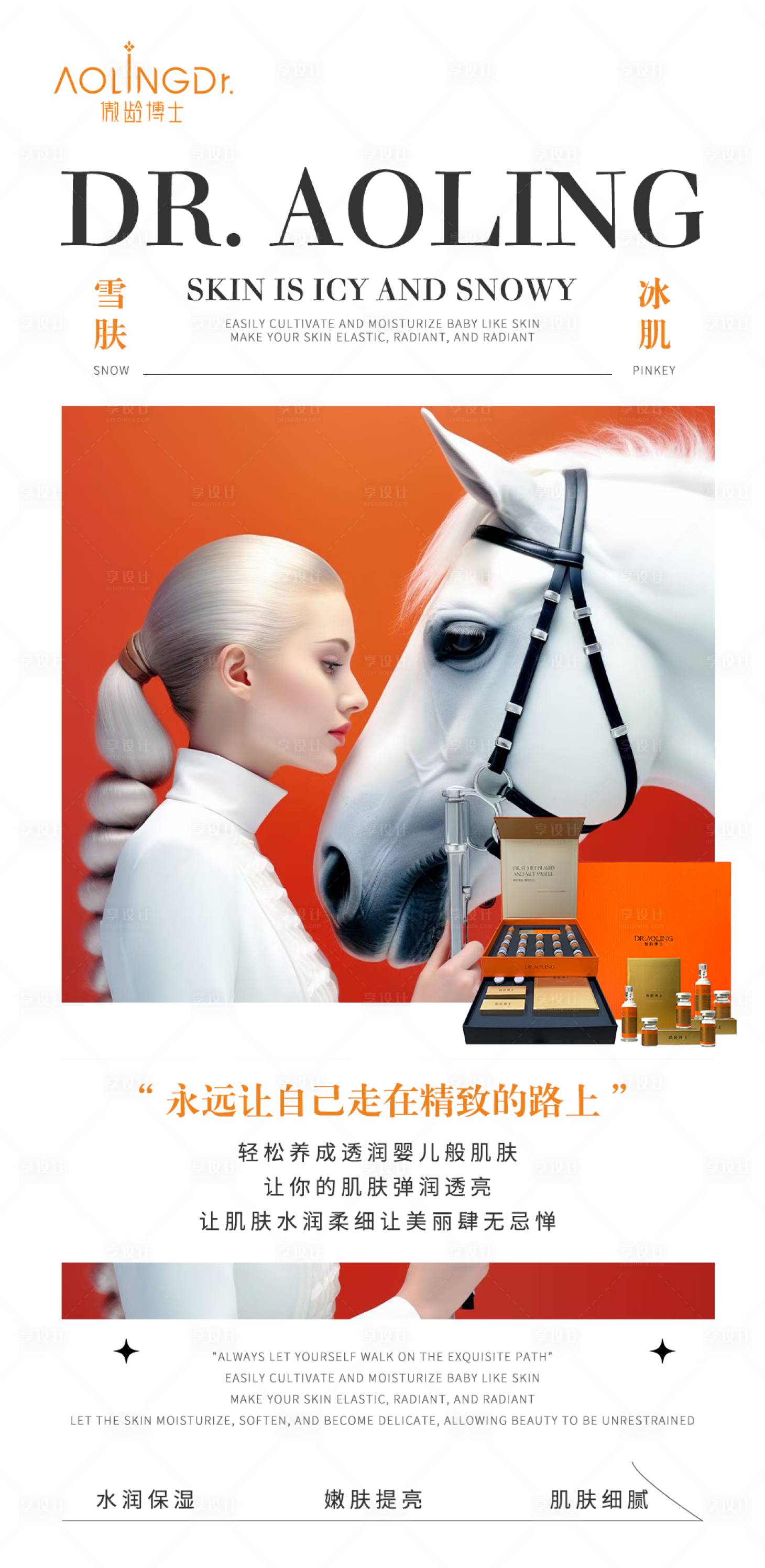 源文件下载【享设计】搜索编号：23150023116945873【美业产品海报】
