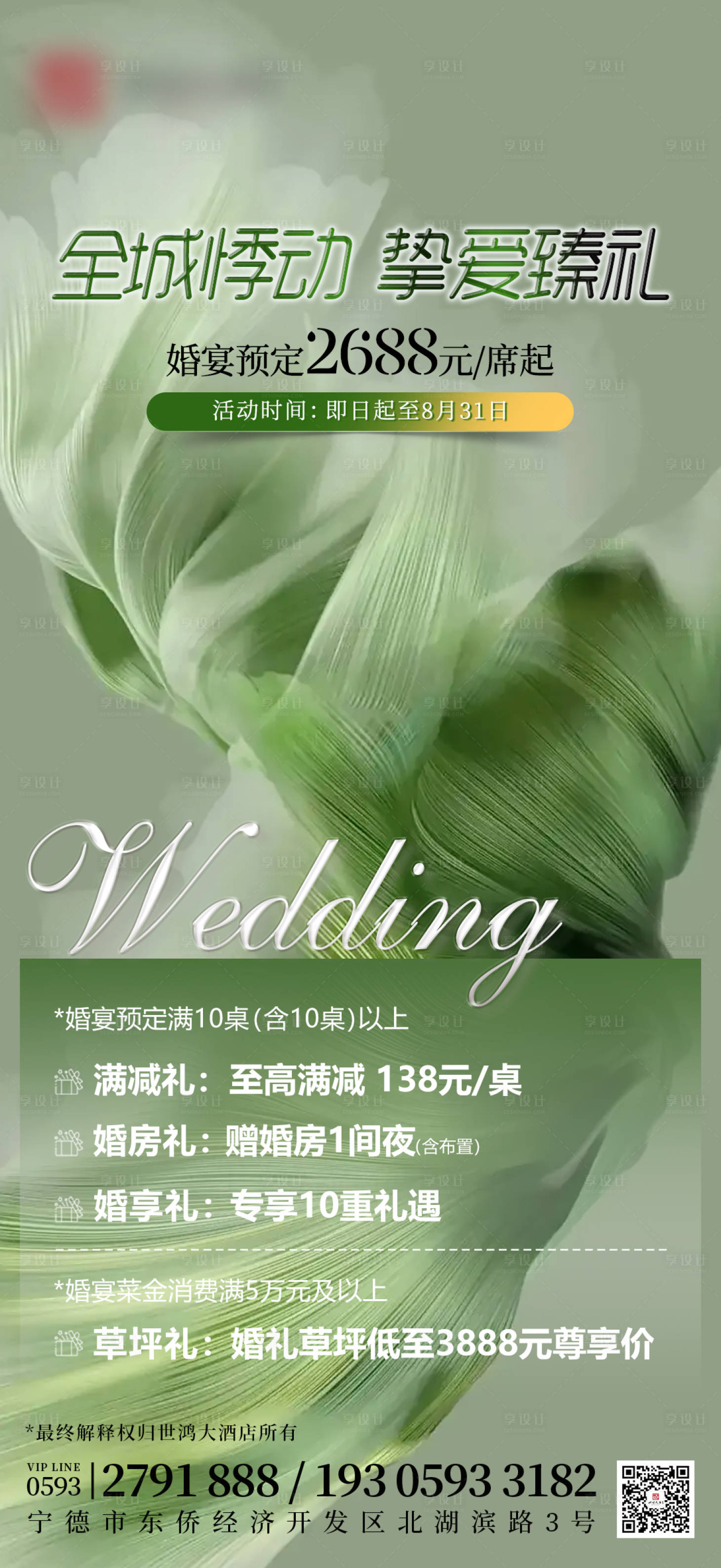 源文件下載【享設計】搜索編號：46850023576882071【酒店客房海報】