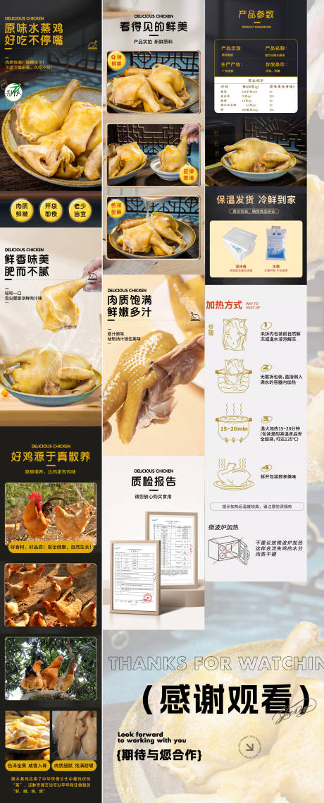 源文件下载【熟食水蒸鸡详情页】编号：51090023200127827