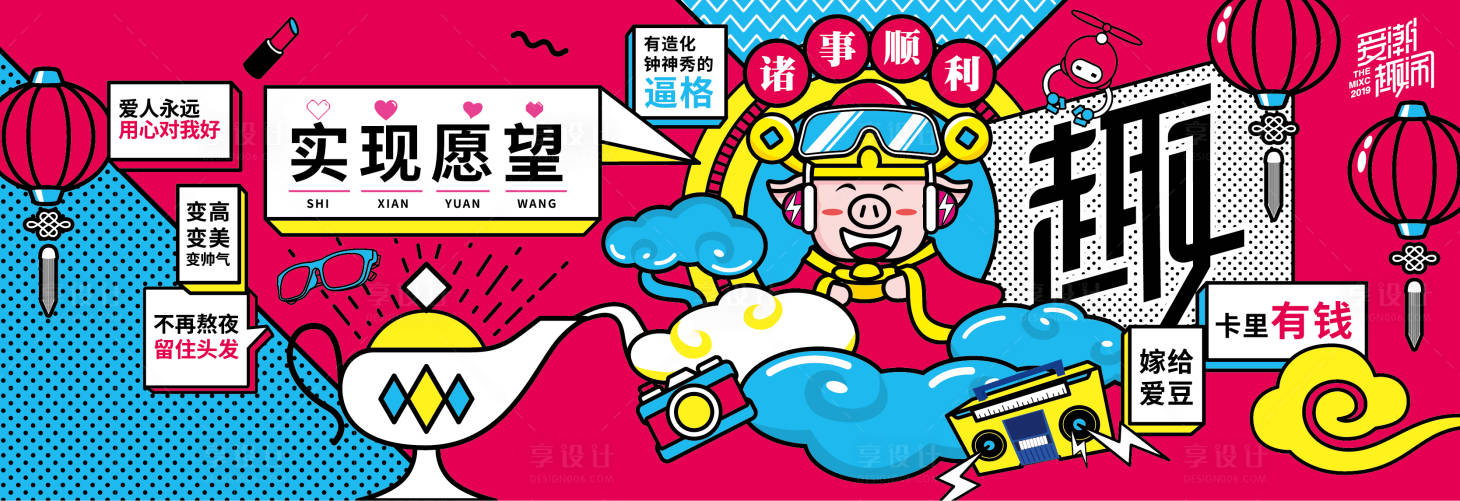 源文件下载【享设计】搜索编号：80190023160446135【商铺愿望潮流围挡】
