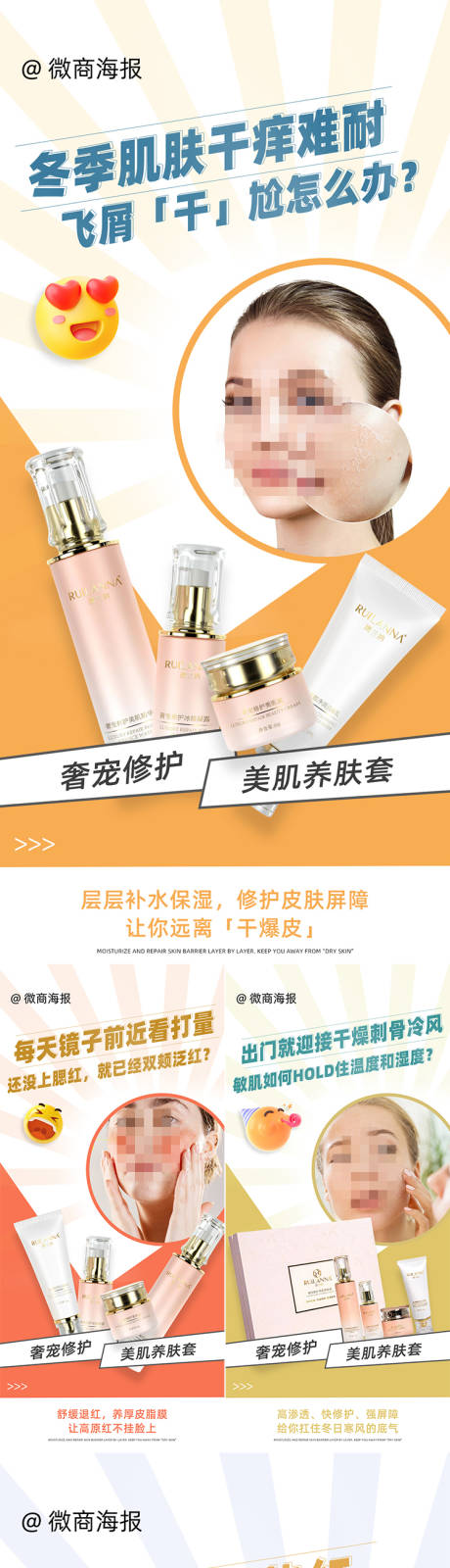 源文件下载【微商美妆修复套盒海报】编号：26890023404845170