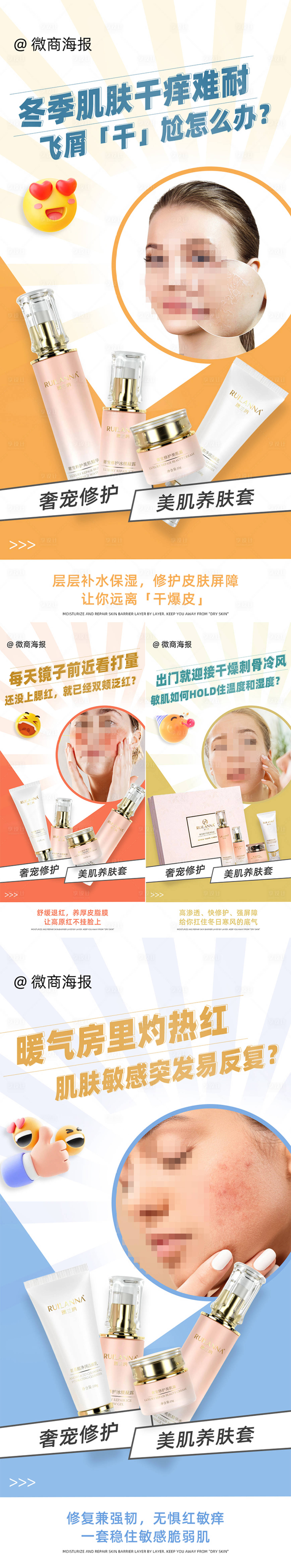 源文件下載【享設(shè)計(jì)】搜索編號：26890023404845170【微商美妝修復(fù)套盒海報(bào)】