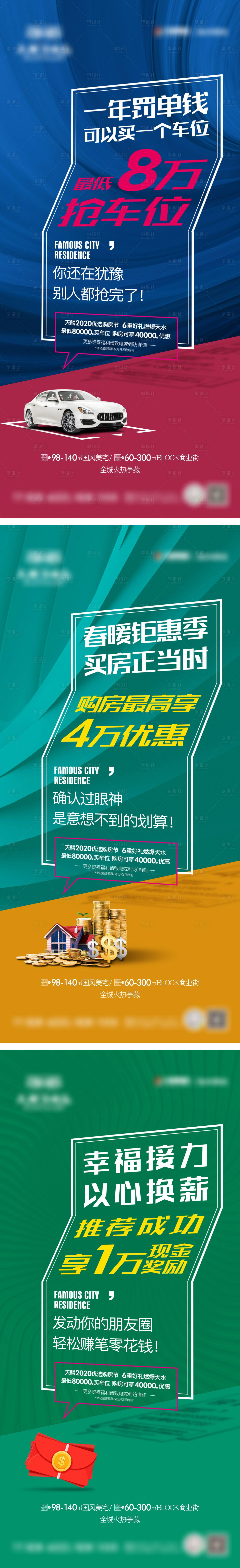源文件下载【地产热销创意系列海报】编号：40380022947604970