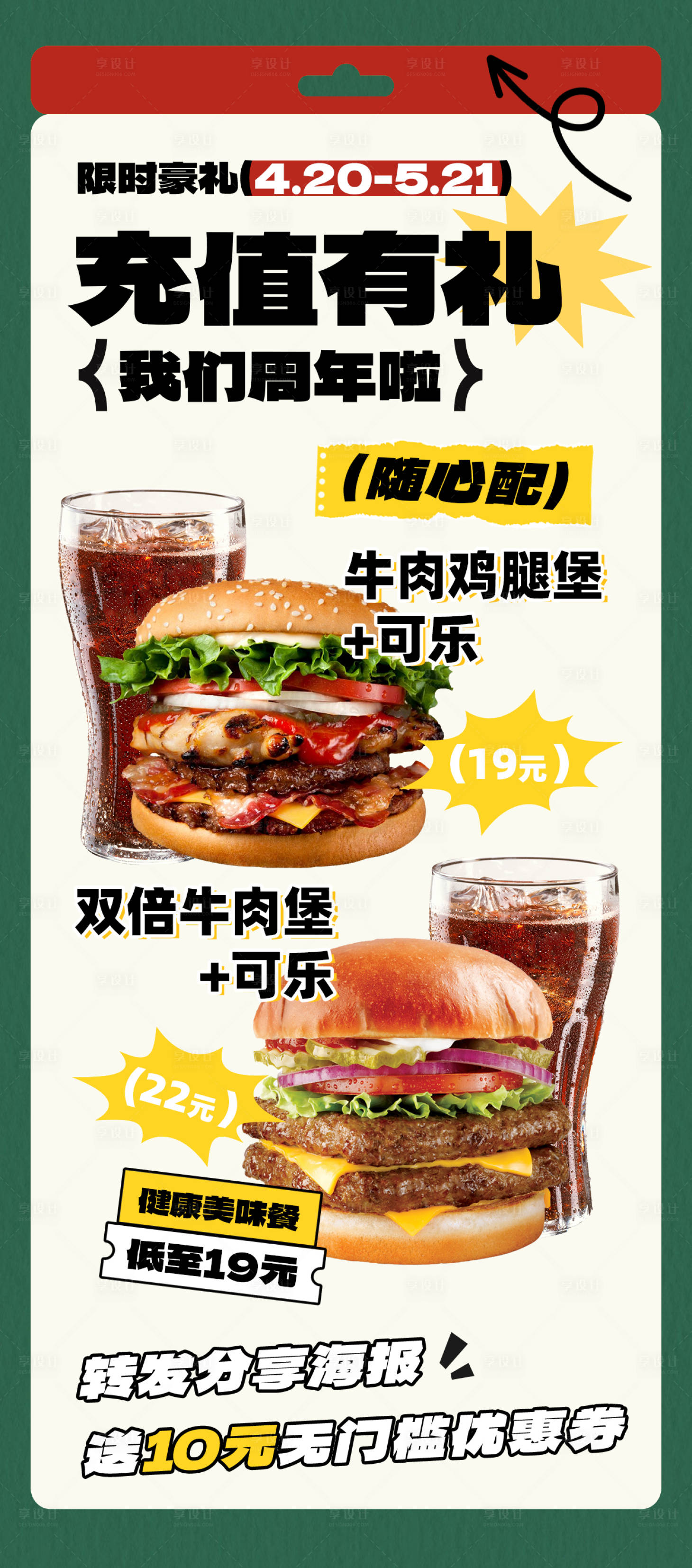 源文件下載【享設計】搜索編號：43290023471751706【漢堡周年促銷長圖海報】