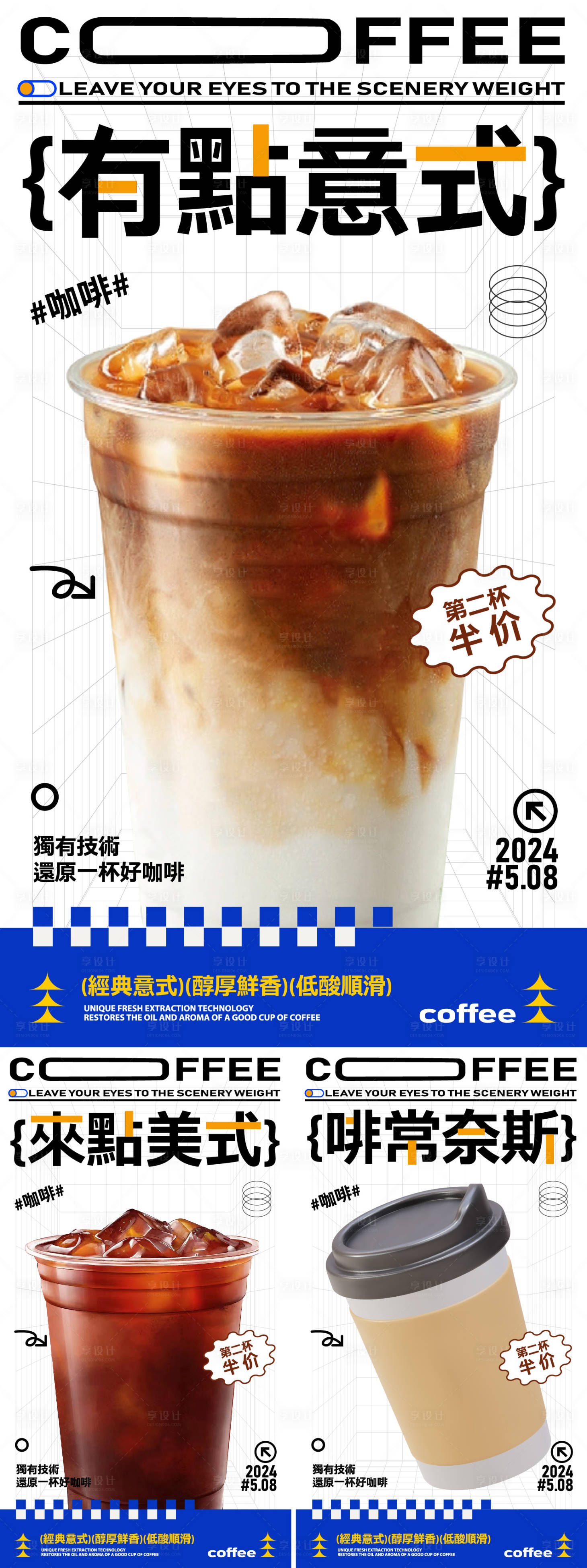 源文件下载【享设计】搜索编号：96660022949128538【咖啡新品系列海报】